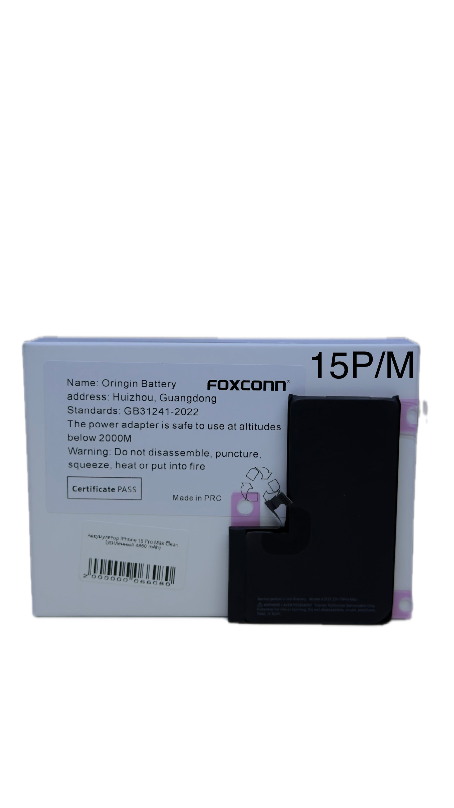 Аккумулятор iPhone 15 Pro Max Clean (усиленный 4860 mAh)