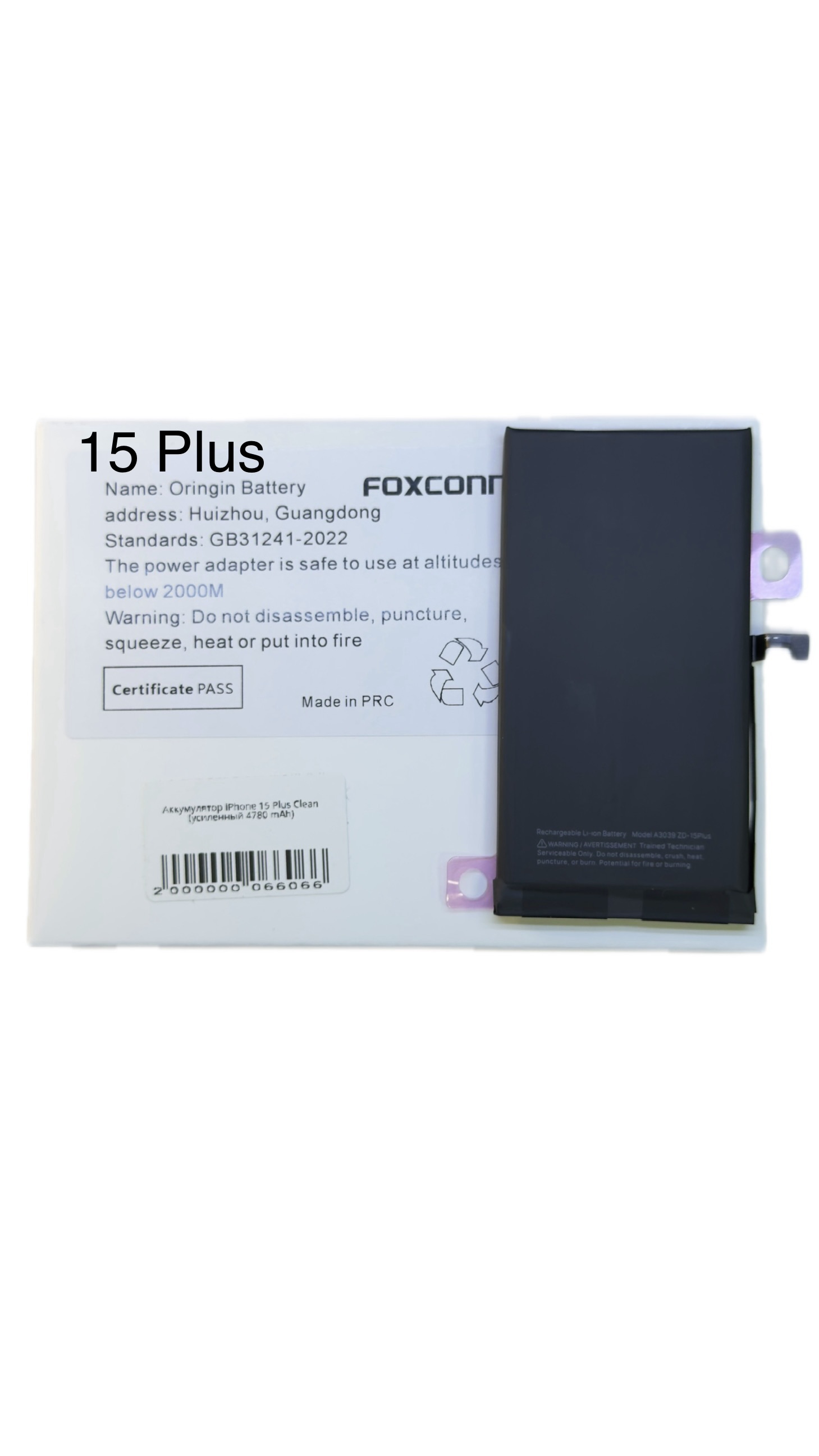 Аккумулятор iPhone 15 Plus Clean (усиленный 4780 mAh)